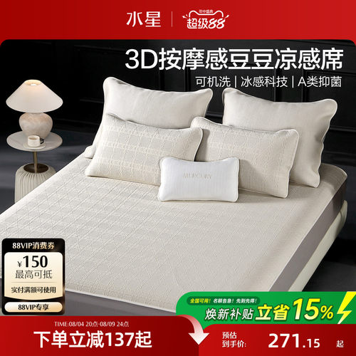 水星家纺可水洗床笠式提花豆豆席