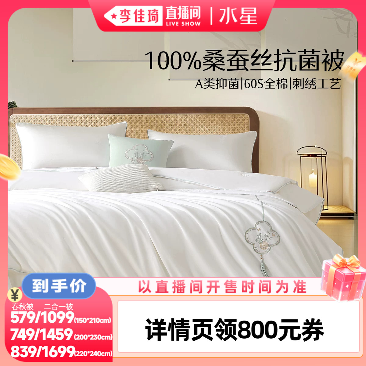 水星家纺桑蚕丝二合一被60S全棉