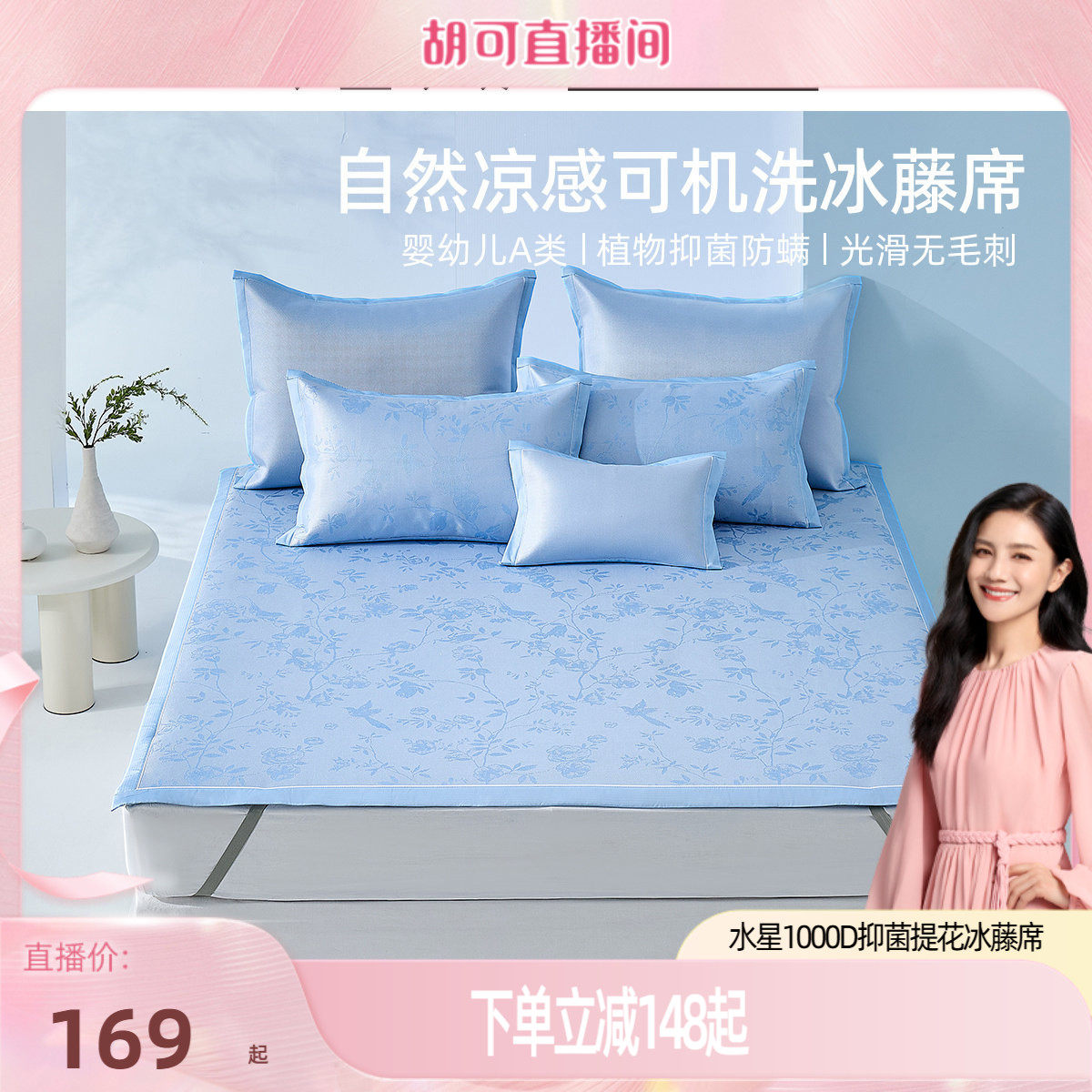 水星家纺抑菌可水洗凉感冰藤席