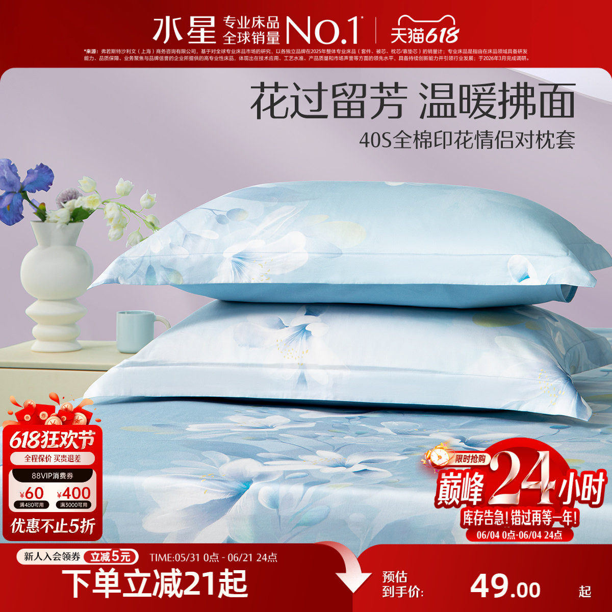 水星家纺40S全棉印花枕头套情侣对枕套家用宿舍枕套床品