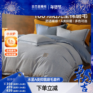吉杰 水星家纺A类抑菌双面磨毛四件套费尔岛风
