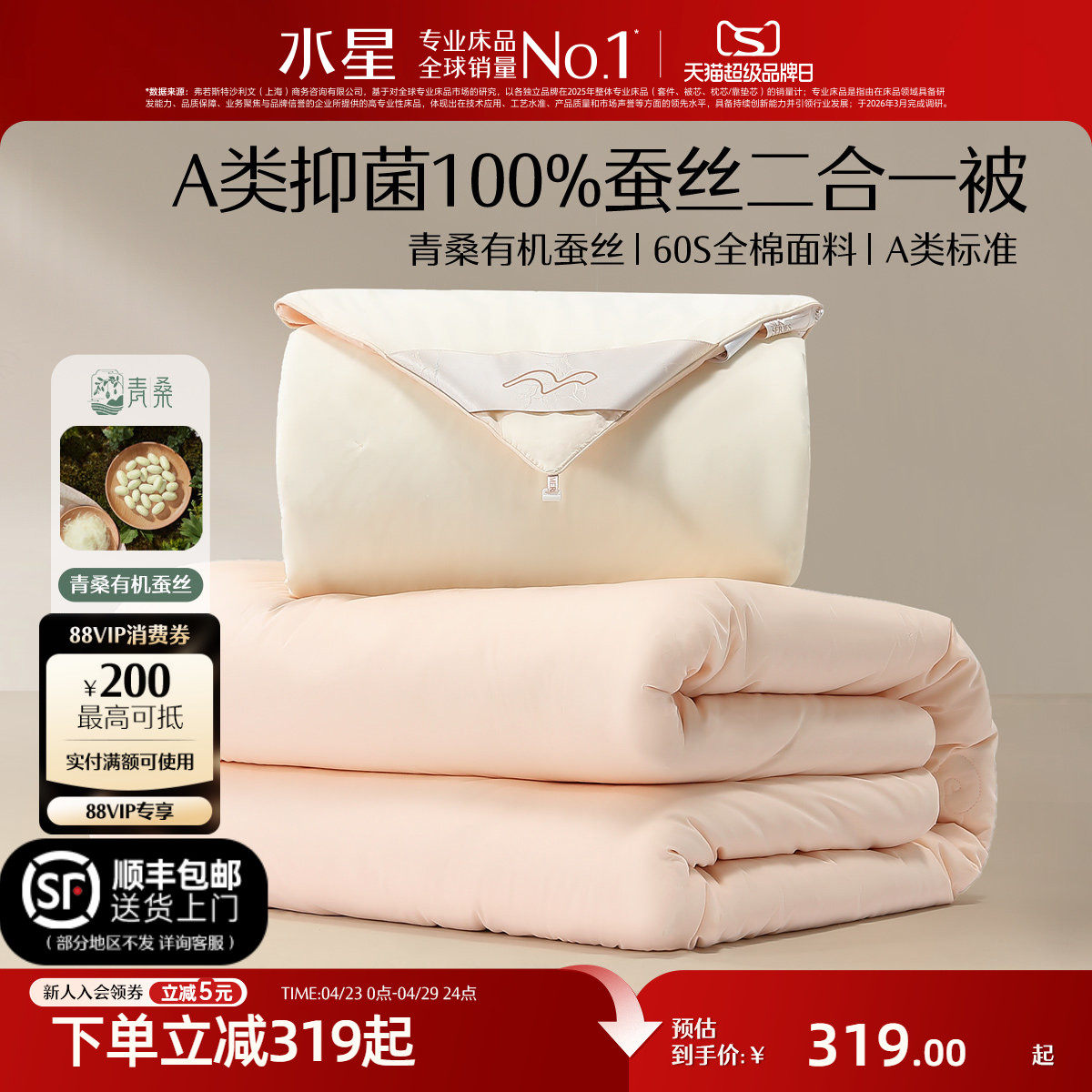 水星家纺被子100蚕丝被四季被子冬被轻奢二合一被芯青桑有机蚕丝