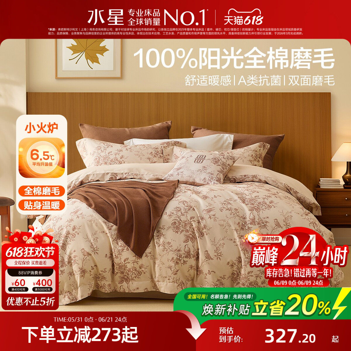 水星家纺全棉双面磨毛四件套抑菌纯棉套件印花四季款床上用品
