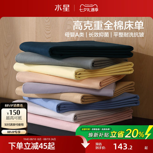 水星家纺国民床单加厚A类全棉