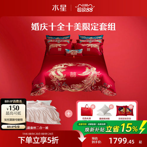 水星家纺新中式十件婚庆套组喜庆