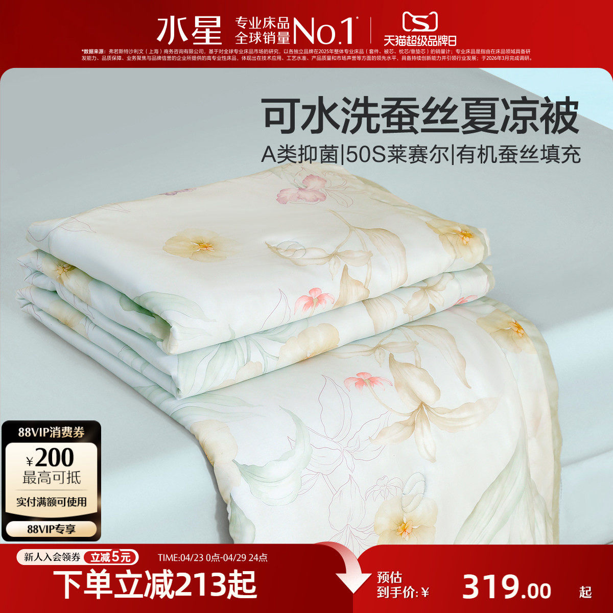 水星家纺可水洗蚕丝夏被A类抑菌夏凉被子莱赛尔凉感空调被芯床品