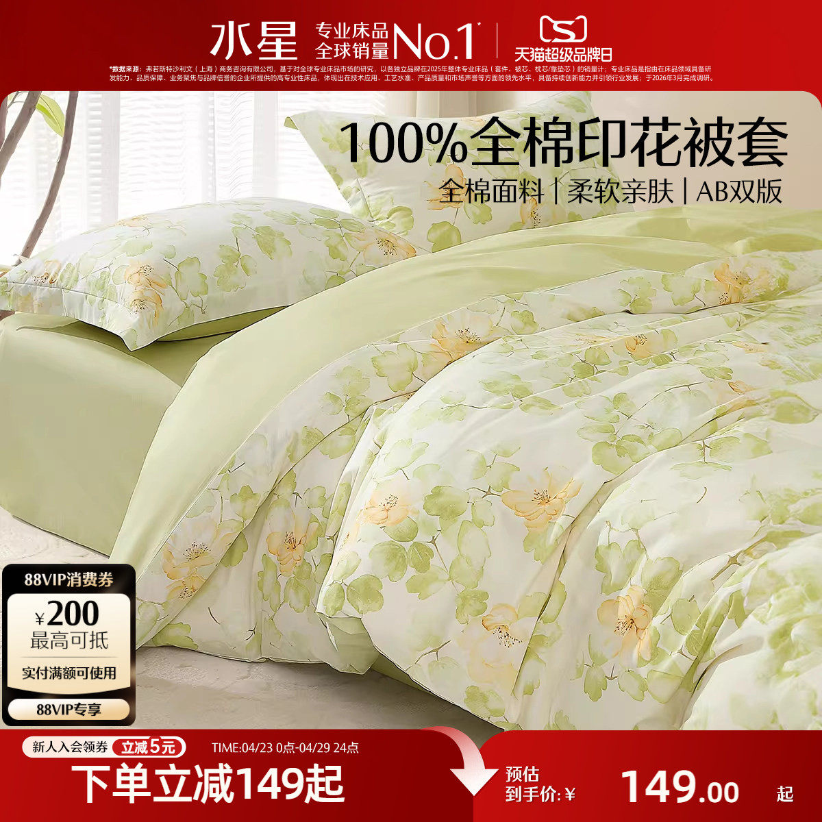 水星家纺全棉印花被套单件家用纯棉被子套学生宿舍被芯套床上用品