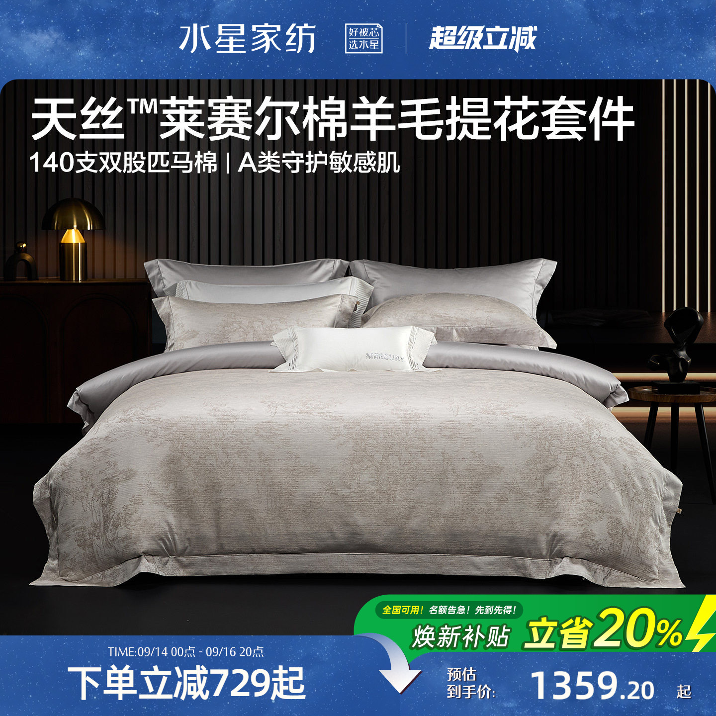 水星家纺天丝莱赛尔棉羊毛四件套图片