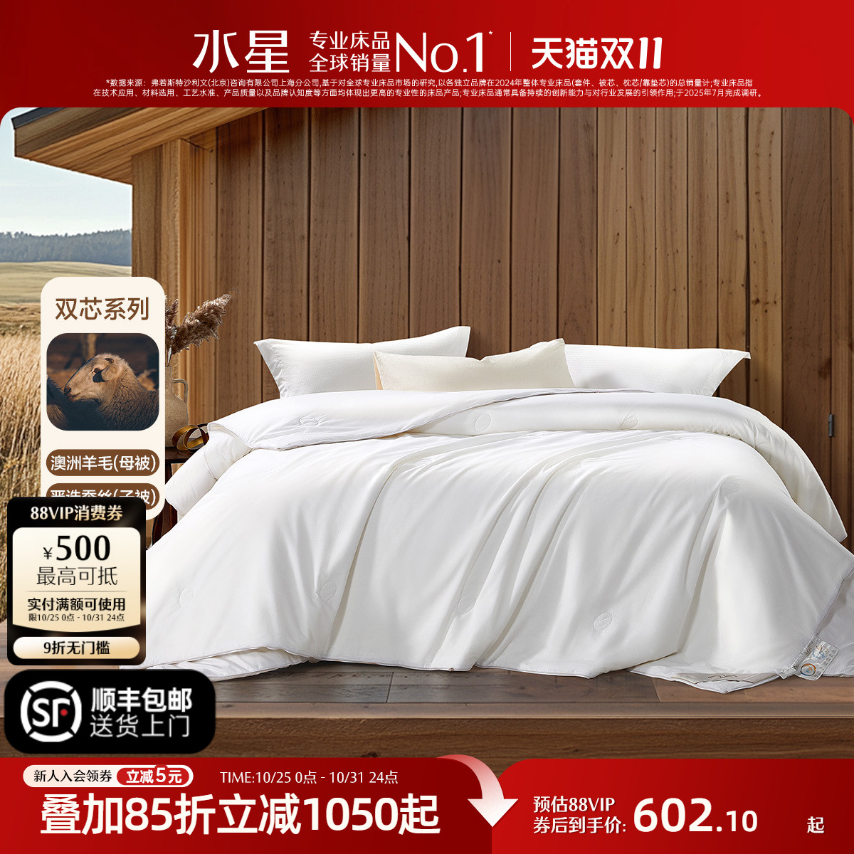 水星家纺澳洲羊毛蚕丝二合一被