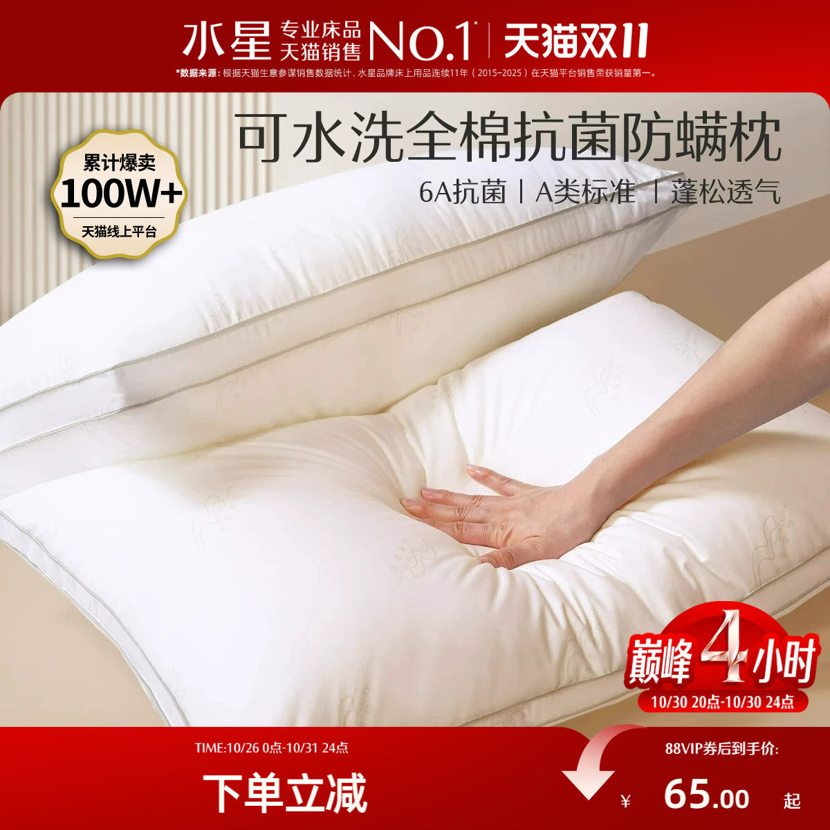 水星家纺可水洗枕头枕芯全棉抗菌防螨单人枕呵护颈椎软枕学生宿舍