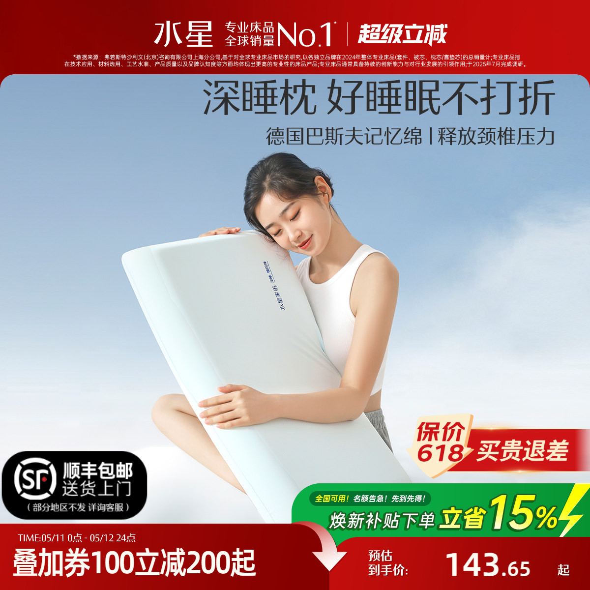 水星家纺记忆枕A类抑菌枕芯慢回弹深睡枕呵护颈椎辅助睡眠枕床品
