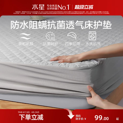 水星家纺抗菌床垫保护罩单件