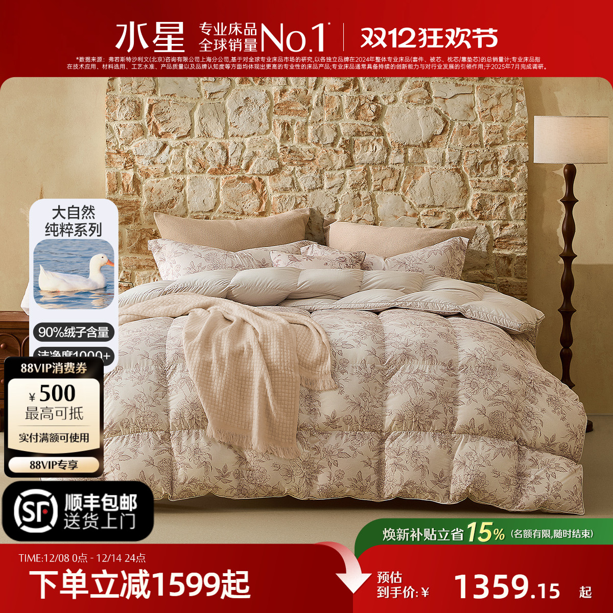 水星家纺A类抑菌保暖羽绒冬被