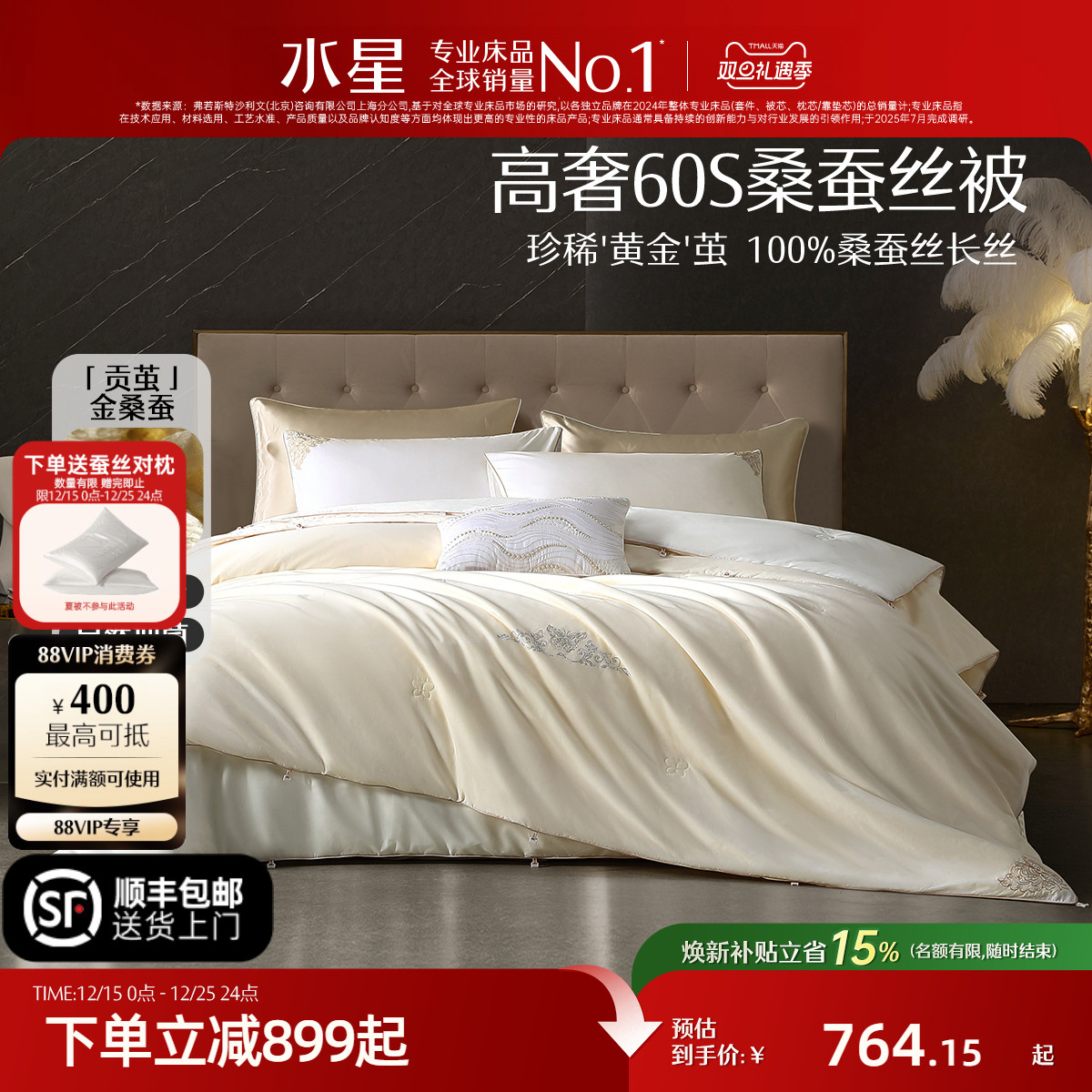 水星家纺二合一金桑蚕丝被