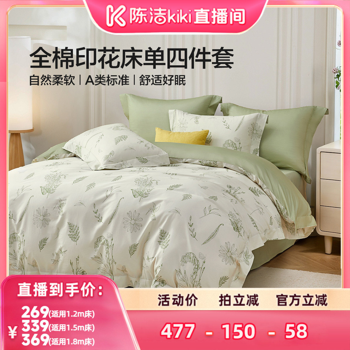 水星家纺A类全棉印花四件套