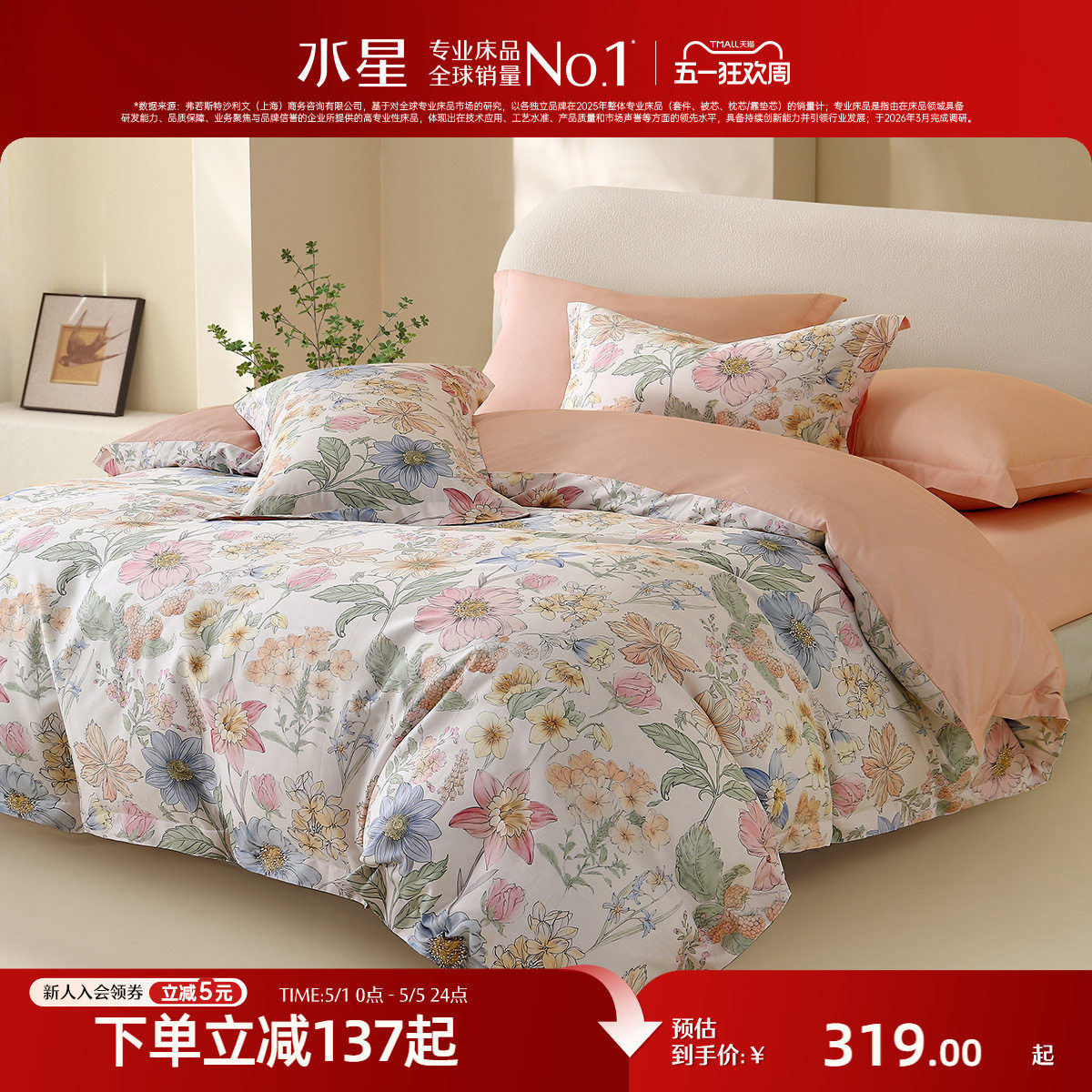 水星家纺A类全棉四件套100%纯棉花卉印花田园风床单被套四季床品