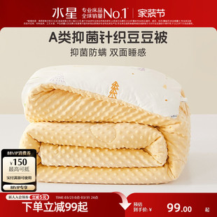 水星家纺儿童豆豆绒被子母婴A类抗菌保暖低敏春秋被空调被芯床品