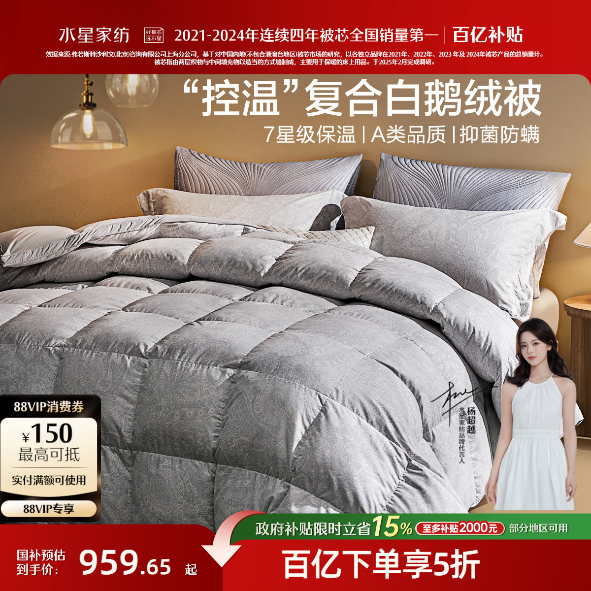 水星家纺抑菌白鹅绒冬被