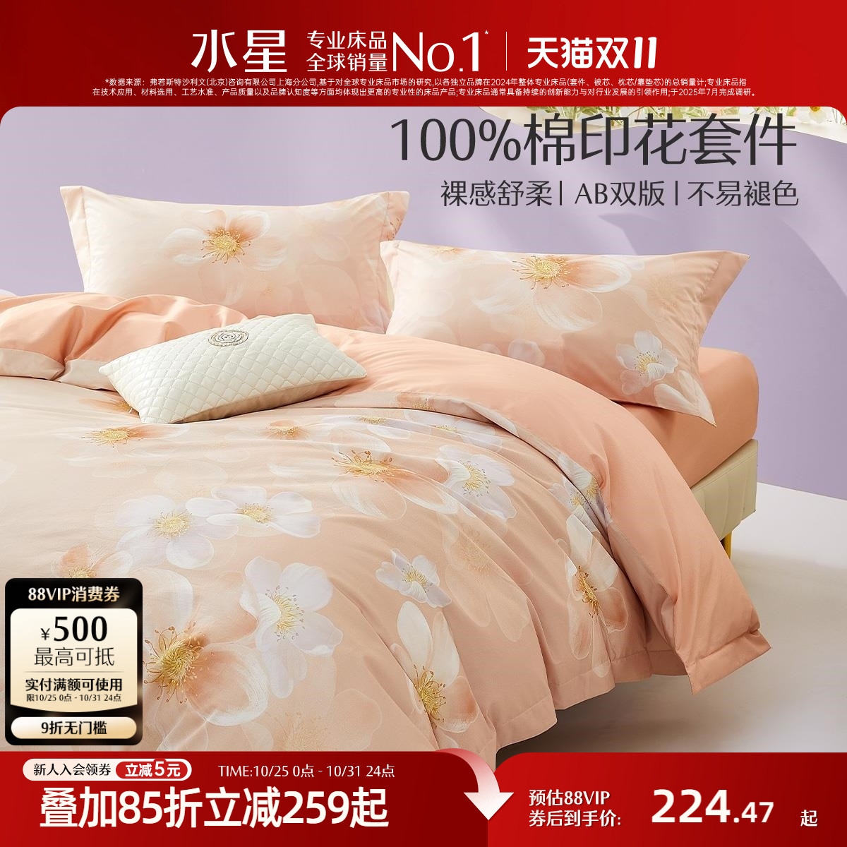 水星家纺全棉四件套印花