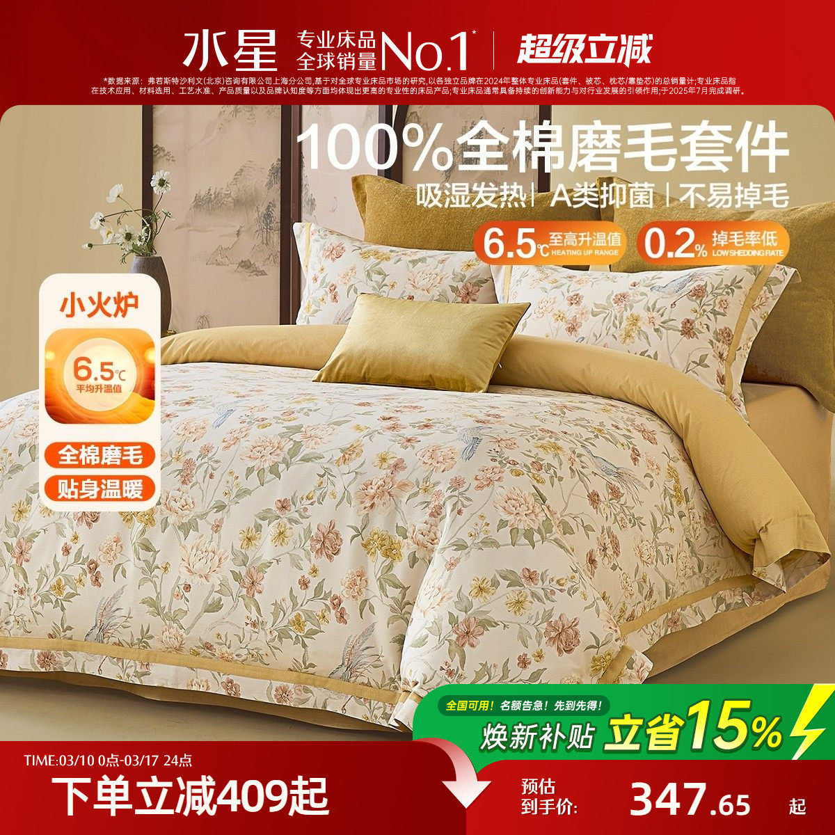 水星家纺全棉磨毛套件裸睡A类抑菌四件套纯棉印花被子套床单床品