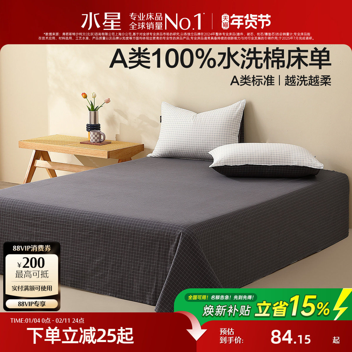 水星家纺100%水洗棉床单单件裸睡A类纯棉床罩全棉提花家用床品,床上用品,床单,淘宝优惠券,粉丝福利购,淘宝优惠卷