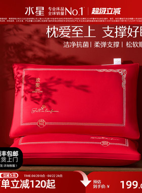 水星家纺抗菌蚕丝枕头一对装红色喜庆结婚枕芯单双人婚枕床上用品