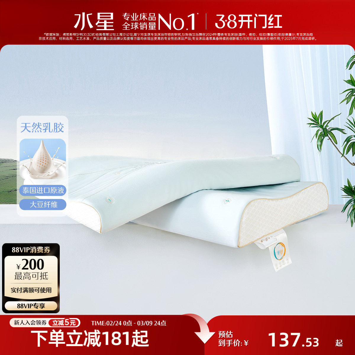 水星家纺原液进口乳胶枕泰国A类抗菌大豆枕头呵护颈椎枕芯一对装 - 水星旗舰店出品