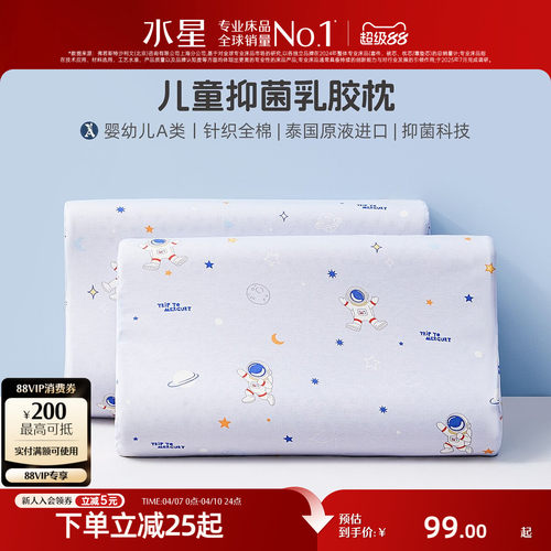 水星家纺母婴A类抗菌卡通乳胶枕