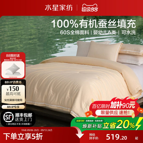 水星家纺可机洗A类蚕丝被青桑