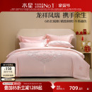 水星家纺60S长绒棉婚庆四件套结婚套件粉色婚嫁被套床单轻奢床品