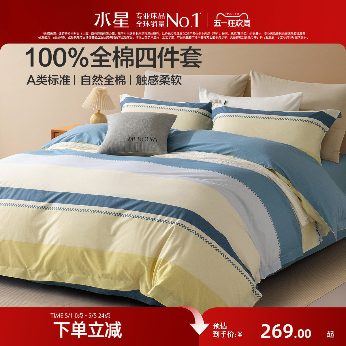 水星家纺全棉三/四件套纯棉套件春夏简约被套床单被子罩宿舍床品