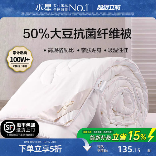 水星家纺大豆四季被芯夏被