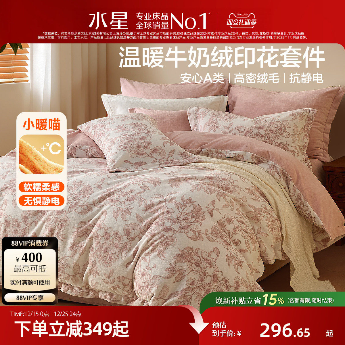 水星家纺牛奶绒四件套秋冬