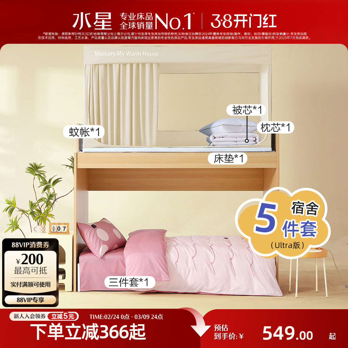 水星家纺学生宿舍床垫记忆棉床垫被芯枕头遮光床帘开学0.9m蚊帐