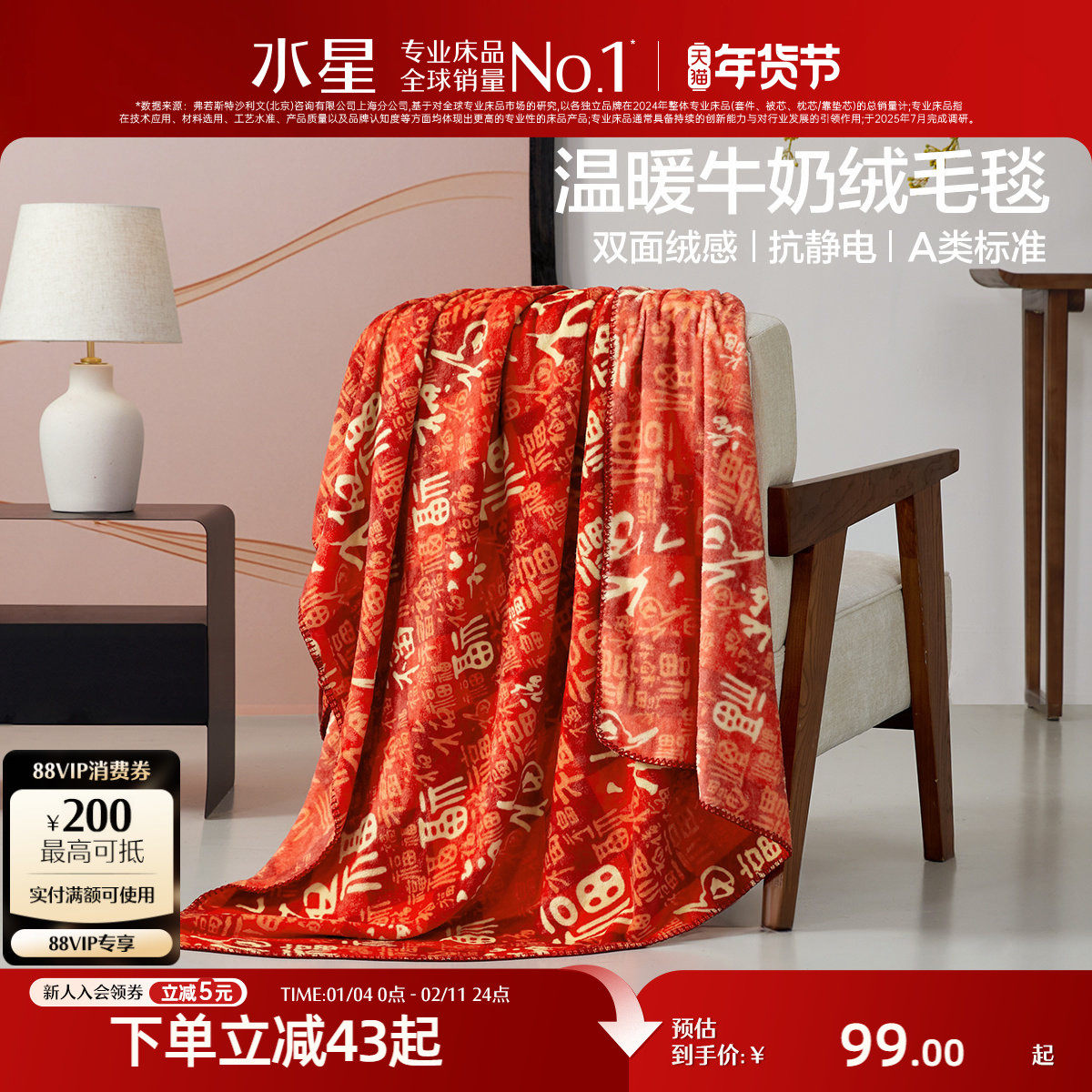水星家纺毛毯办公室午休毯子新中式保暖空调毯盖毯沙发毯
