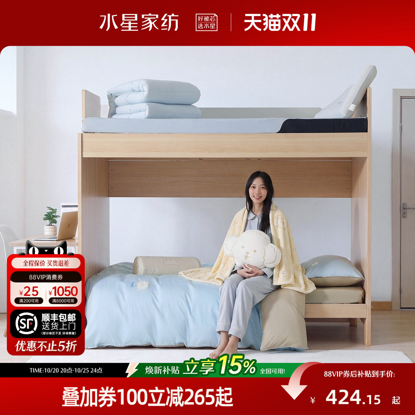 水星家纺学生宿舍多件套