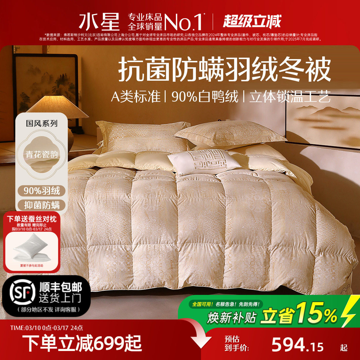 水星家纺90白羽绒四季被保暖被芯抗菌防螨单双人被冬被子床上用品