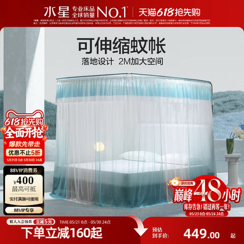 水星家纺导轨蚊帐伸缩杆防蚊