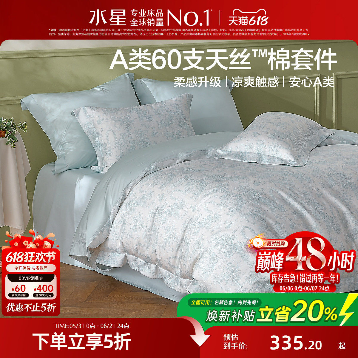 水星家纺60支天丝™棉四件套莱赛尔棉贡缎轻奢高端春夏床品26年新