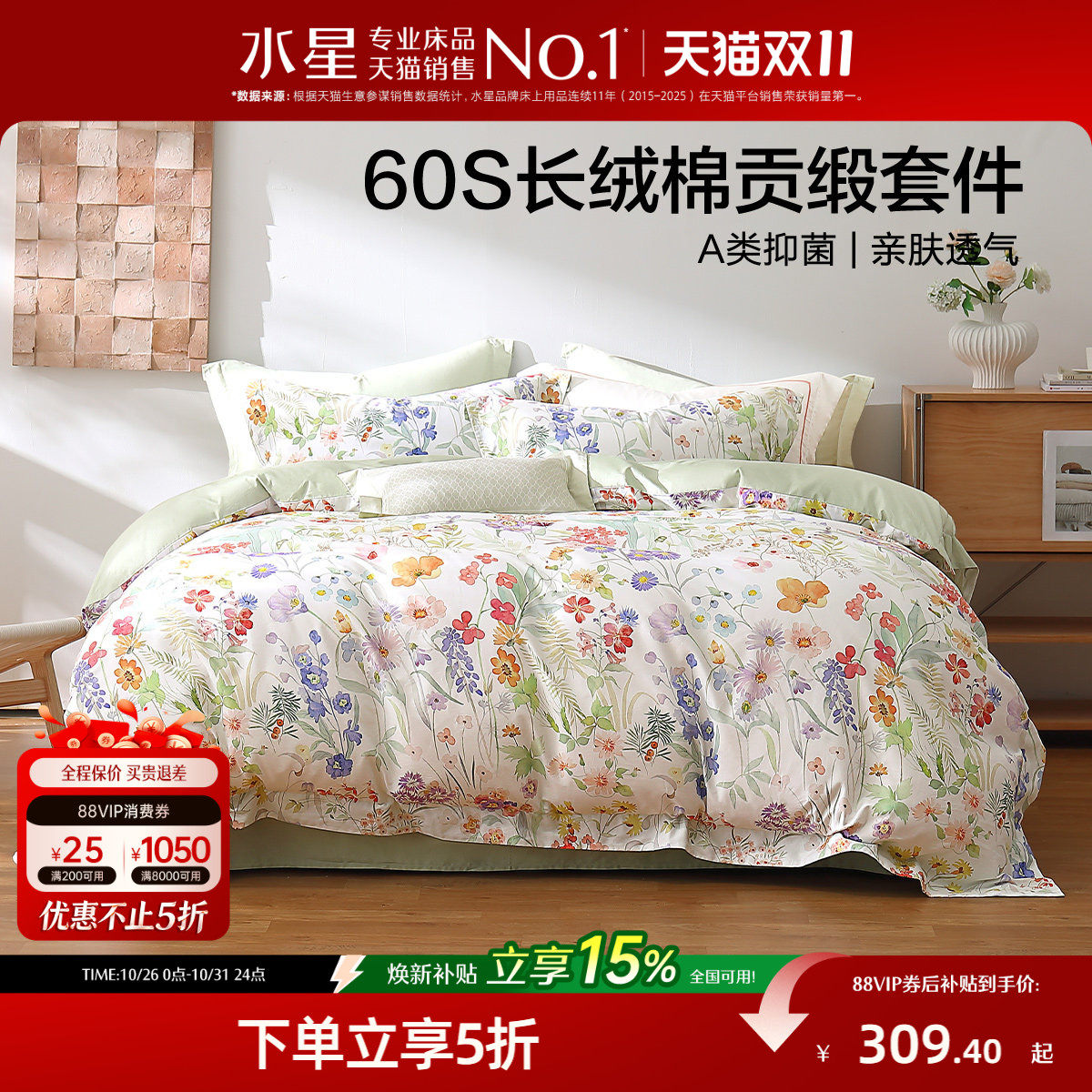 水星家纺60支长绒棉四件套贡缎轻奢抑菌床品田园风高端被套床单