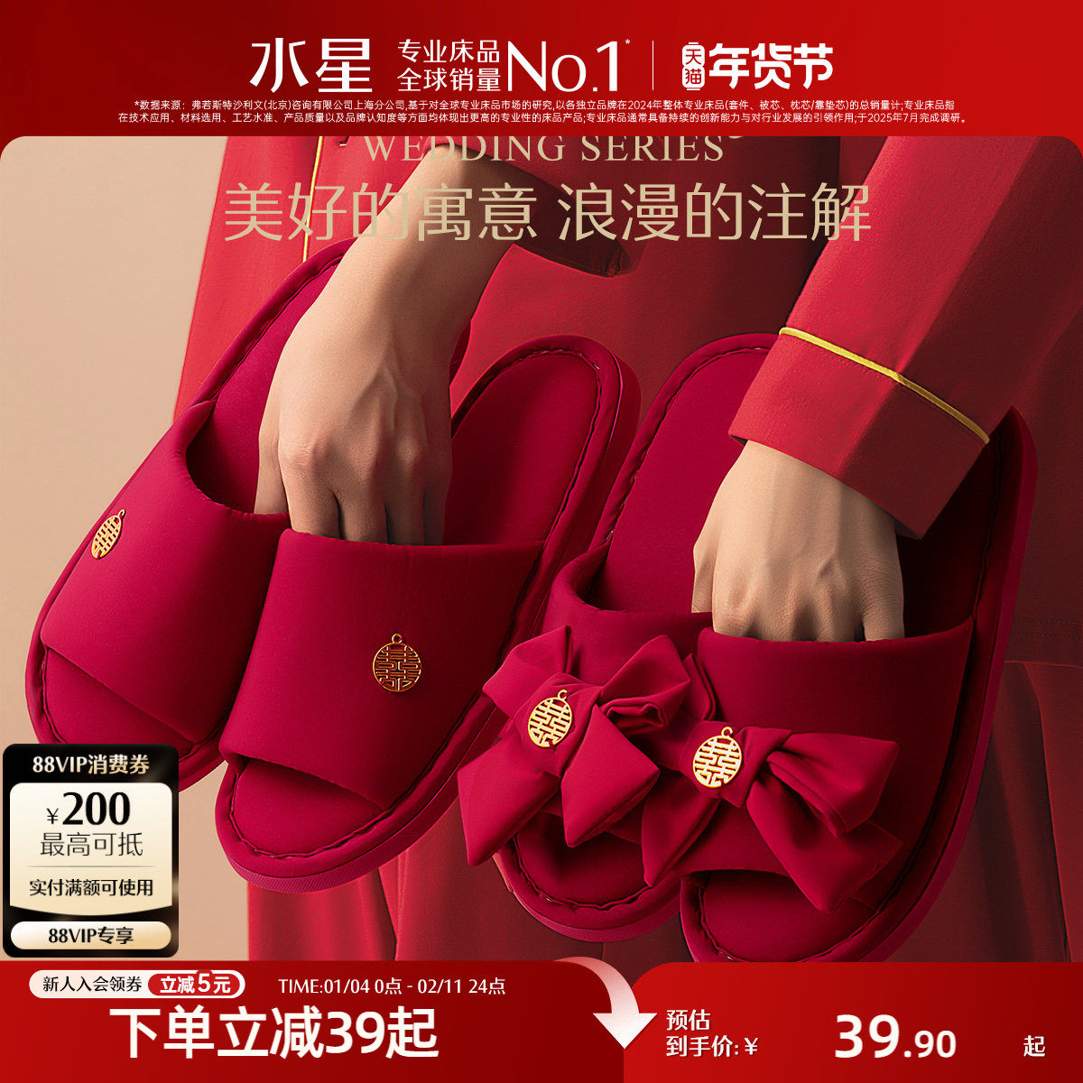 水星家纺结婚拖鞋女新婚鞋喜庆婚庆红色情侣陪嫁睡衣新娘婚礼