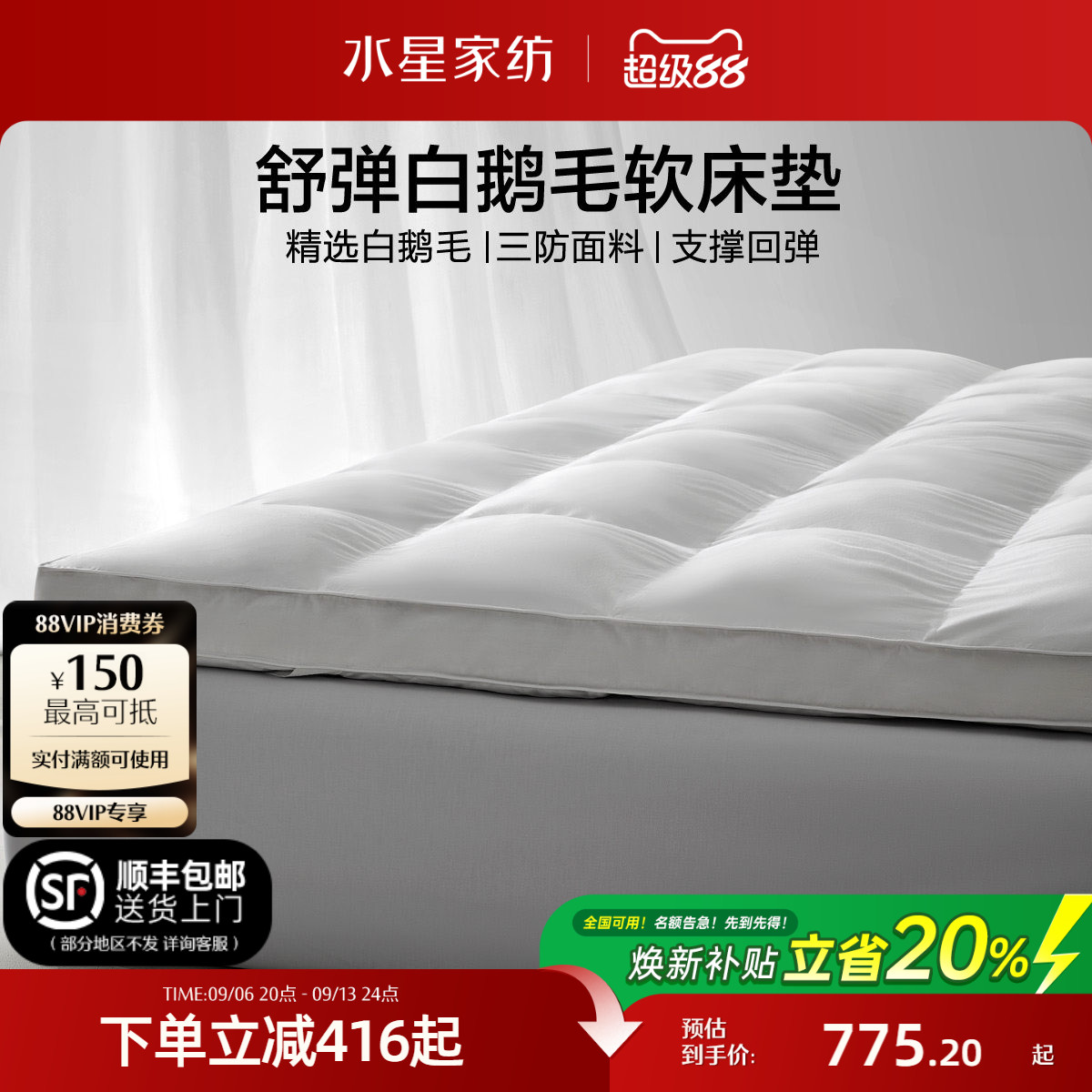 水星家纺五星级酒店白鹅毛床垫羽毛软垫床褥垫子双层加厚保暖褥子