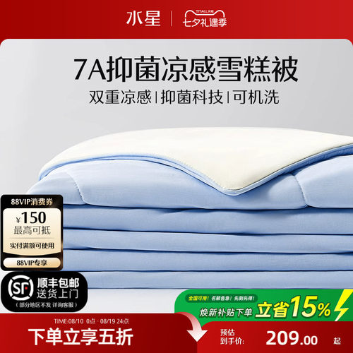 水星夏季抑菌凉感雪糕被夏凉被