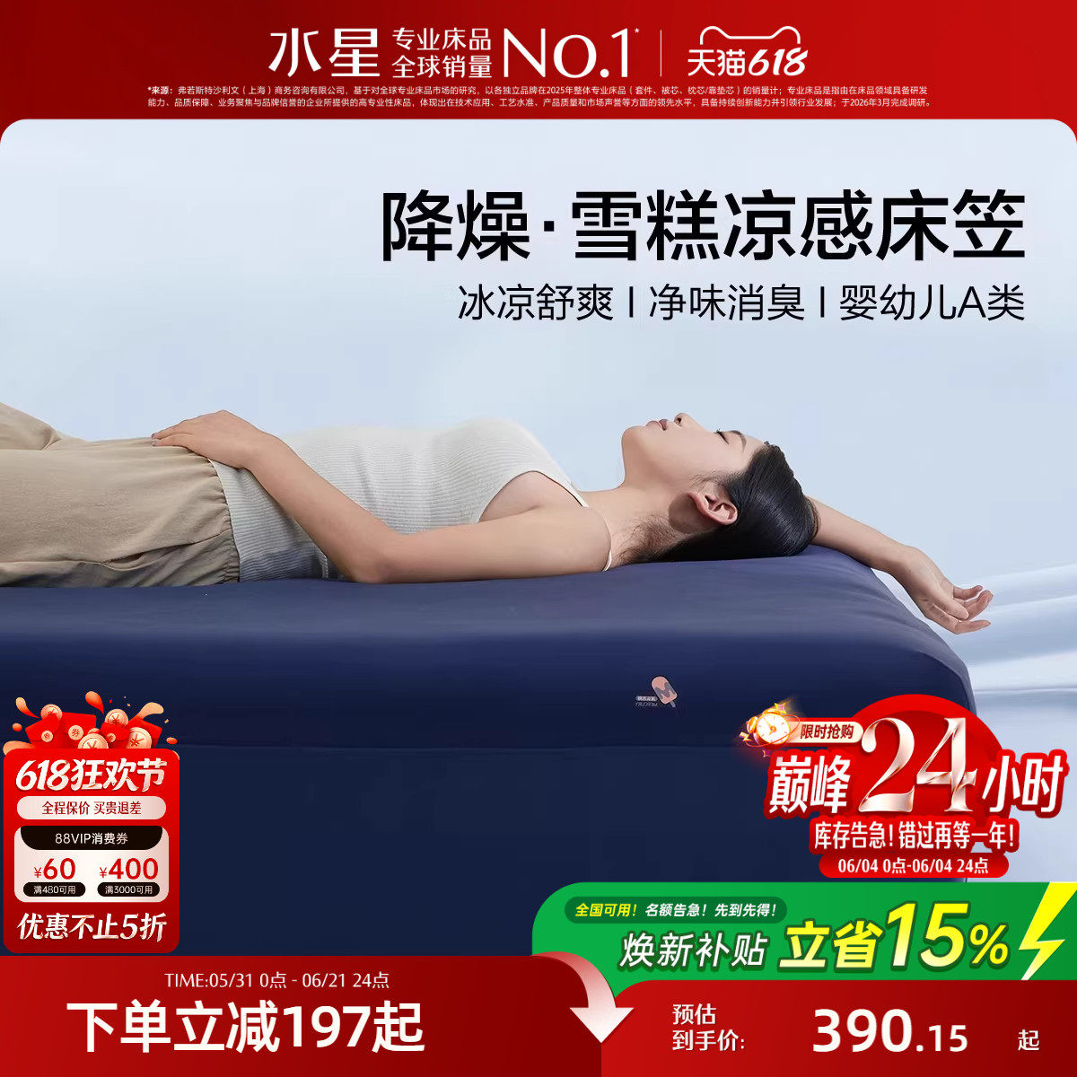 水星家纺降燥雪糕凉感床笠罩床单消臭净味母婴A类床垫保护套26夏