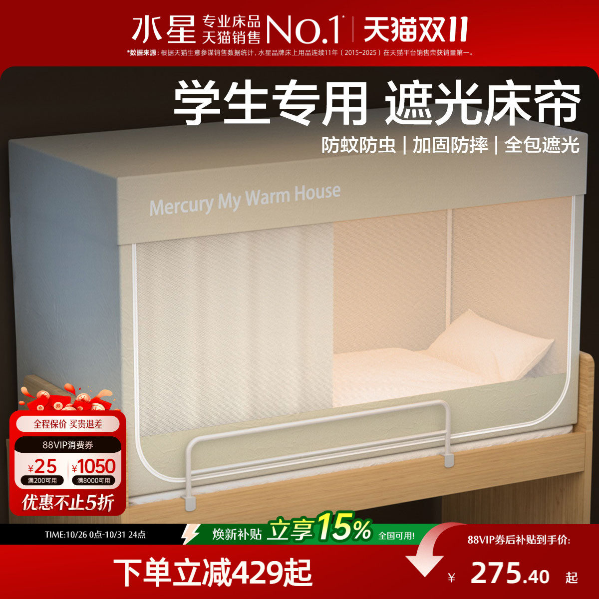 水星家纺学生宿舍床帘遮光全包床帘蚊帐全包一体式床帘上铺专用