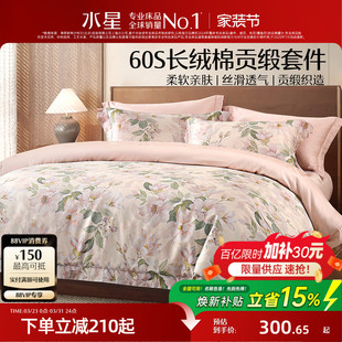 水星家纺60S长绒棉贡缎四件套轻奢纯棉套件花卉被套床单床上用品