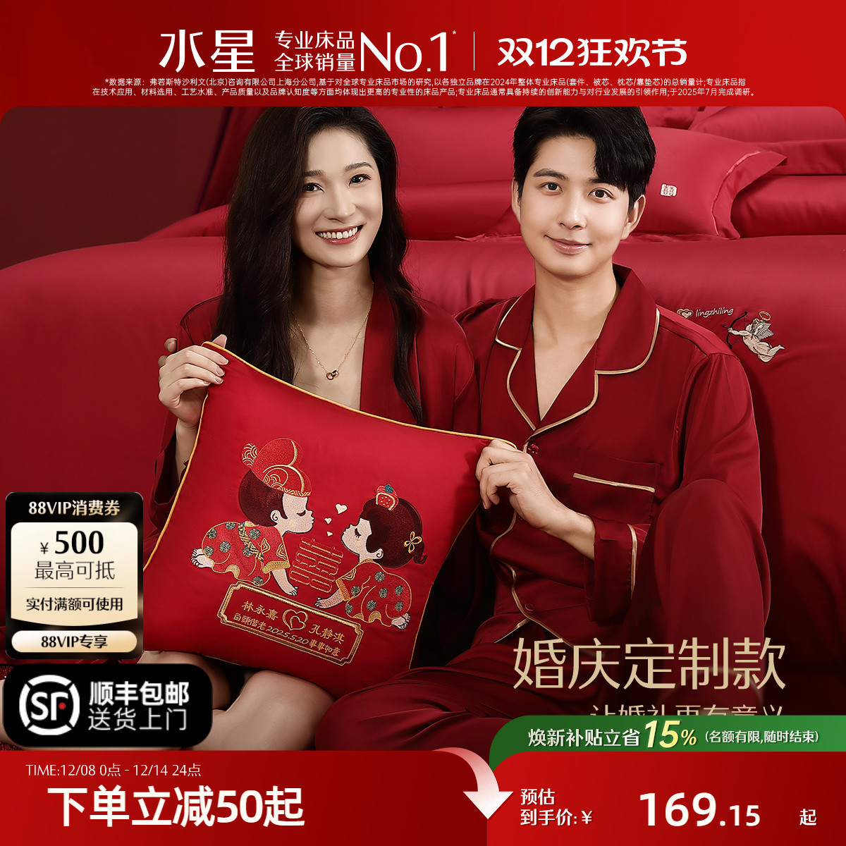 水星家纺婚庆定制抱枕高端靠垫