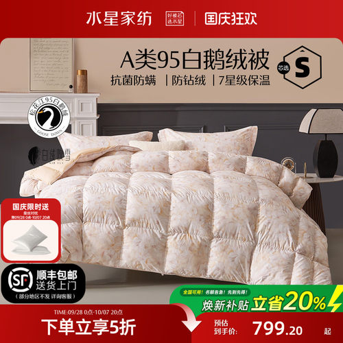 水星家纺95白鹅绒被抗菌蓬松被子