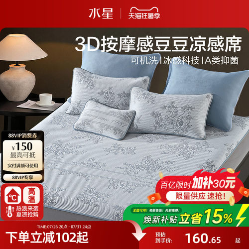 水星家纺凉席可水洗豆豆凉感席