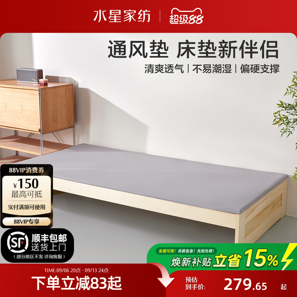 水星家纺空气纤维通风垫抑菌透气床垫防潮家用可折叠薄垫床上用品